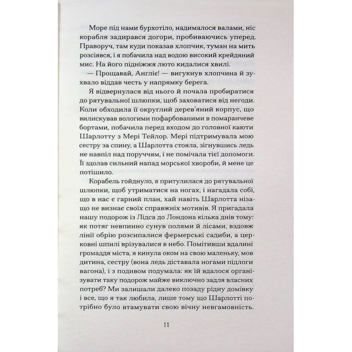 Книга П'ятнадцять лютих зим - Карен Павелл Ще одну сторінку (9786175226162) зображення 8