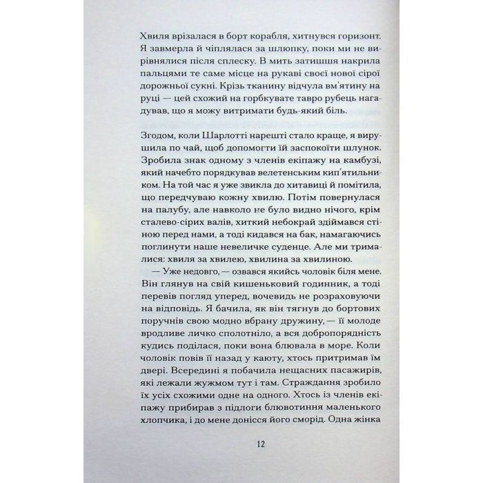 Книга П'ятнадцять лютих зим - Карен Павелл Ще одну сторінку (9786175226162) зображення 9