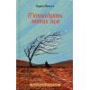 Книга П'ятнадцять лютих зим - Карен Павелл Ще одну сторінку (9786175226162)