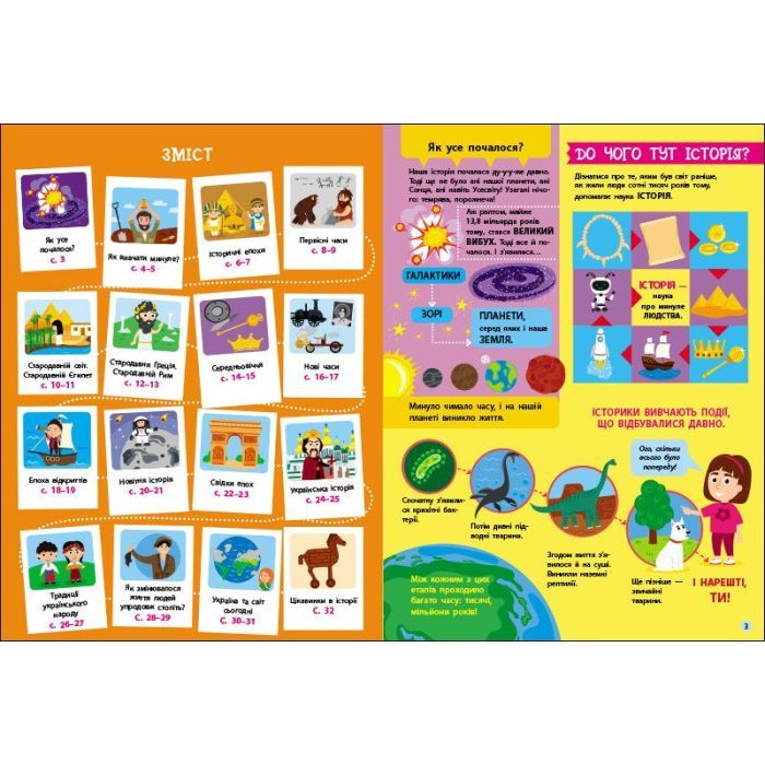 Книга Історія. Дітям про науку Активний розвиток талантів (9786170975805) зображення 2
