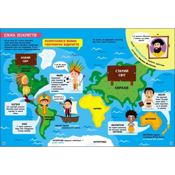 Книга Історія. Дітям про науку Активний розвиток талантів (9786170975805) зображення 4