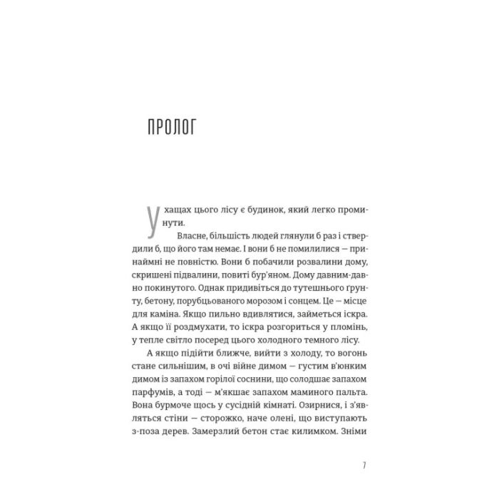 Книга Будинок у соснах - Ана Реєс Видавництво Старого Лева (9789664485354) зображення 3