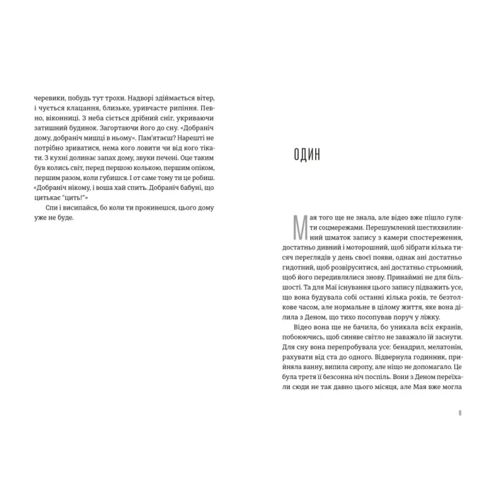 Книга Будинок у соснах - Ана Реєс Видавництво Старого Лева (9789664485354) зображення 4