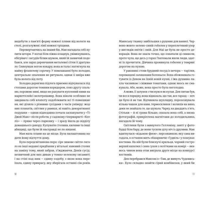 Книга Будинок у соснах - Ана Реєс Видавництво Старого Лева (9789664485354) зображення 5