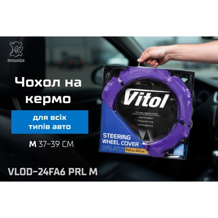 Чохол на руль VITOL M пурпур. (VLOD-24FA6 PRL M) зображення 7