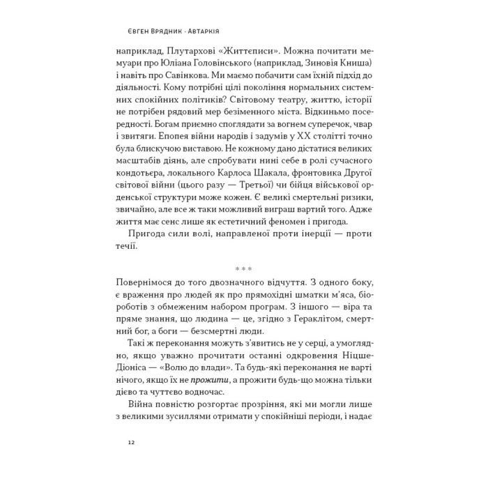 Книга Автаркія. Самодостатність у сучасному світі - Євген Врядник Наш Формат (9786178437138) зображення 10