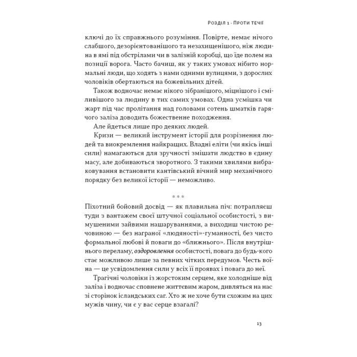 Книга Автаркія. Самодостатність у сучасному світі - Євген Врядник Наш Формат (9786178437138) зображення 11