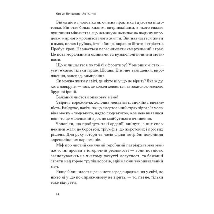 Книга Автаркія. Самодостатність у сучасному світі - Євген Врядник Наш Формат (9786178437138) зображення 12