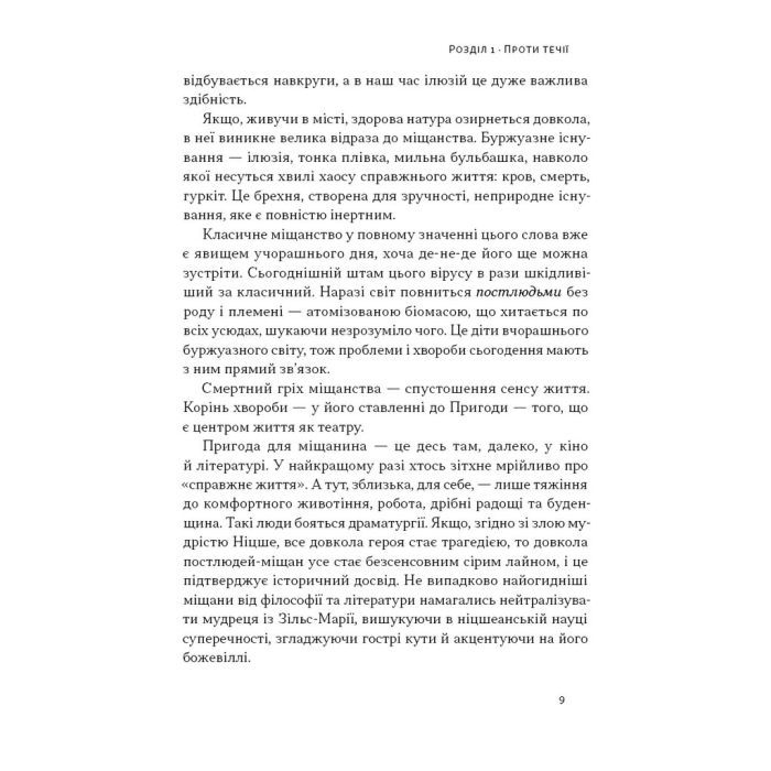 Книга Автаркія. Самодостатність у сучасному світі - Євген Врядник Наш Формат (9786178437138) зображення 7