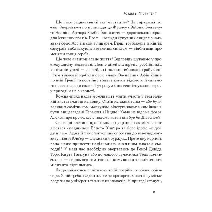 Книга Автаркія. Самодостатність у сучасному світі - Євген Врядник Наш Формат (9786178437138) зображення 9