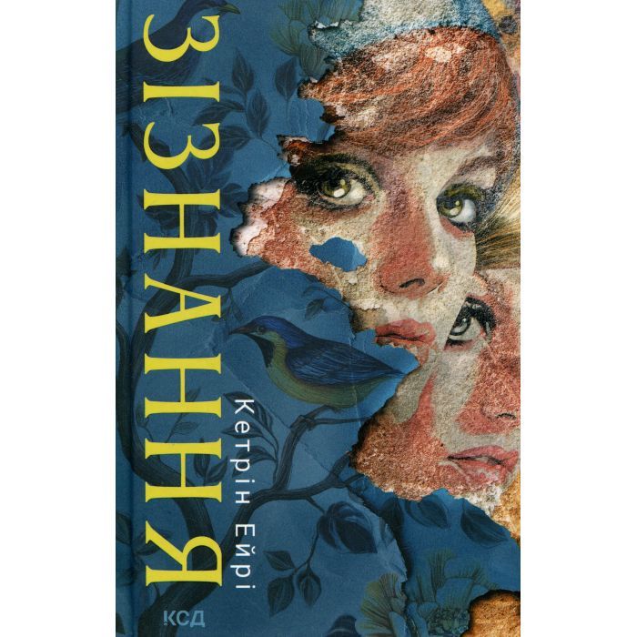 Книга Зізнання - Кетрін Ейрі КСД (9786171518964)