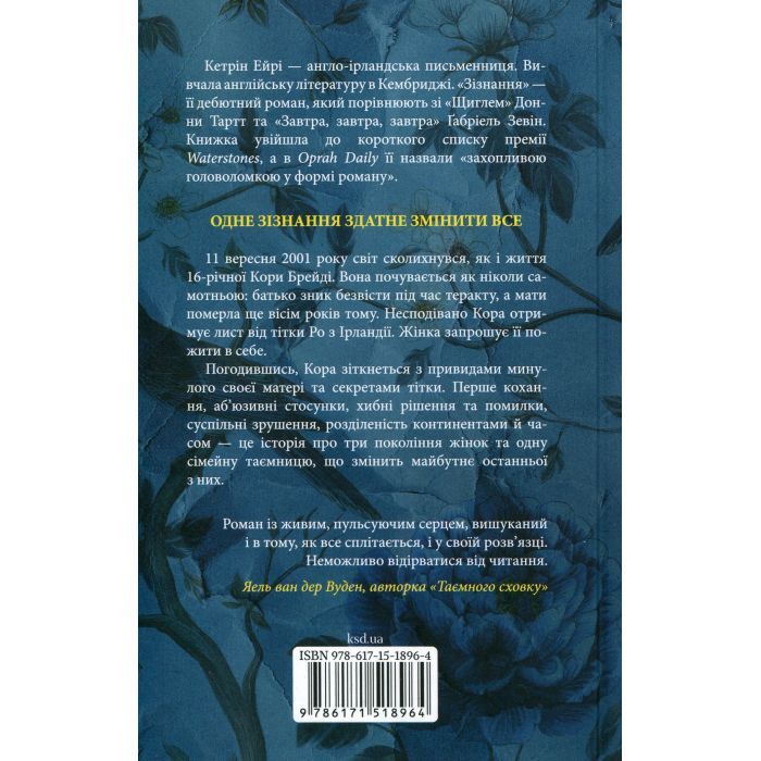 Книга Зізнання - Кетрін Ейрі КСД (9786171518964) изображение 2