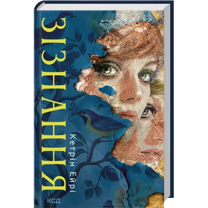 Книга Зізнання - Кетрін Ейрі КСД (9786171518964) изображение 3