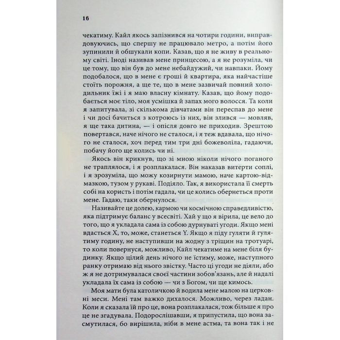 Книга Зізнання - Кетрін Ейрі КСД (9786171518964) изображение 8