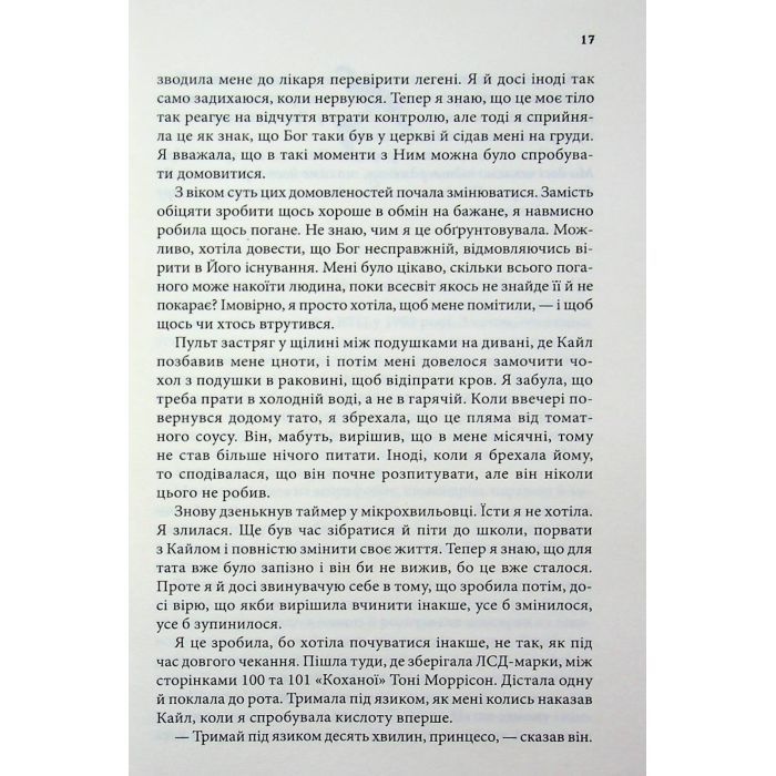 Книга Зізнання - Кетрін Ейрі КСД (9786171518964) изображение 9