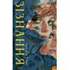 Книга Зізнання - Кетрін Ейрі КСД (9786171518964)