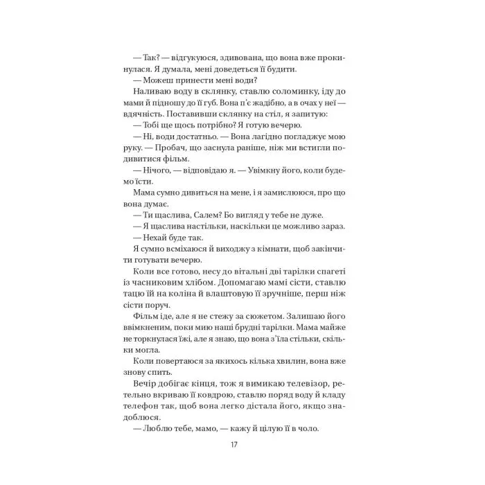 Книга Воскресіння польових квітів (Дует польових квітів #2) - Мікалія Смельцер Vivat (9786171715349) зображення 12
