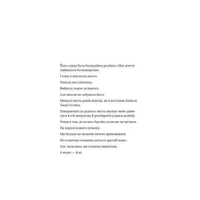 Книга Воскресіння польових квітів (Дует польових квітів #2) - Мікалія Смельцер Vivat (9786171715349) зображення 3