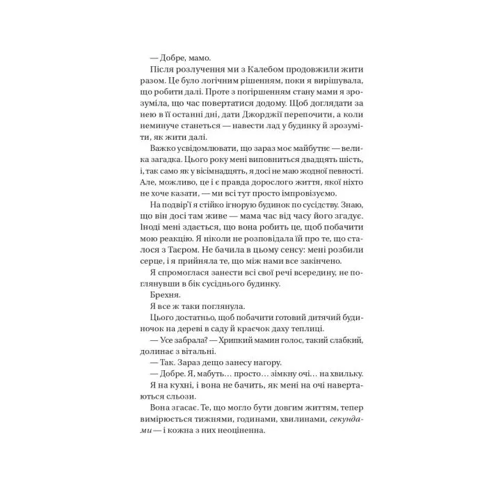 Книга Воскресіння польових квітів (Дует польових квітів #2) - Мікалія Смельцер Vivat (9786171715349) зображення 9
