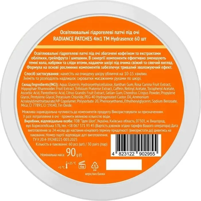 Патчи под глаза Hydrasence Radiance Patches Осветляющие 60 шт. (4823122902955) изображение 3