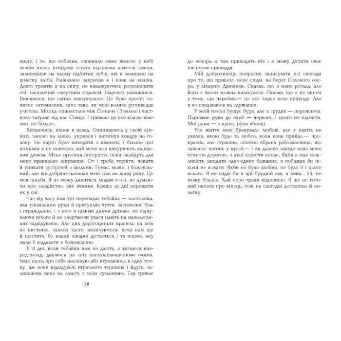 Книга 1794 - Ніклас Натт-о-Даґ Фабула (9786175227008) зображення 11