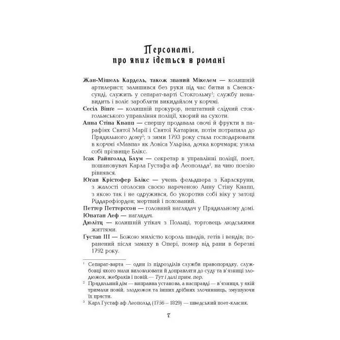 Книга 1794 - Ніклас Натт-о-Даґ Фабула (9786175227008) зображення 5