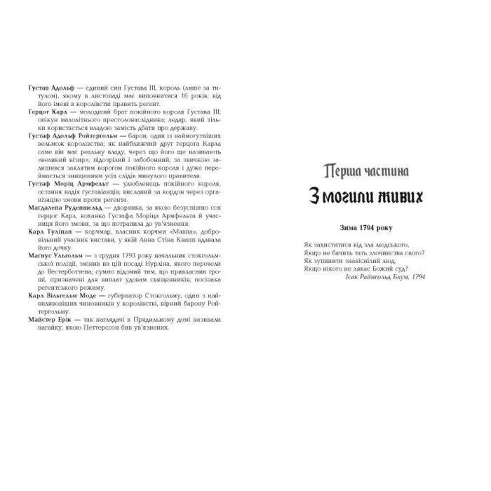 Книга 1794 - Ніклас Натт-о-Даґ Фабула (9786175227008) зображення 6