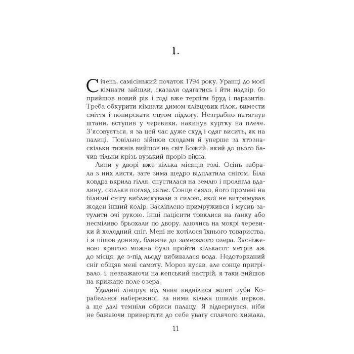 Книга 1794 - Ніклас Натт-о-Даґ Фабула (9786175227008) зображення 7