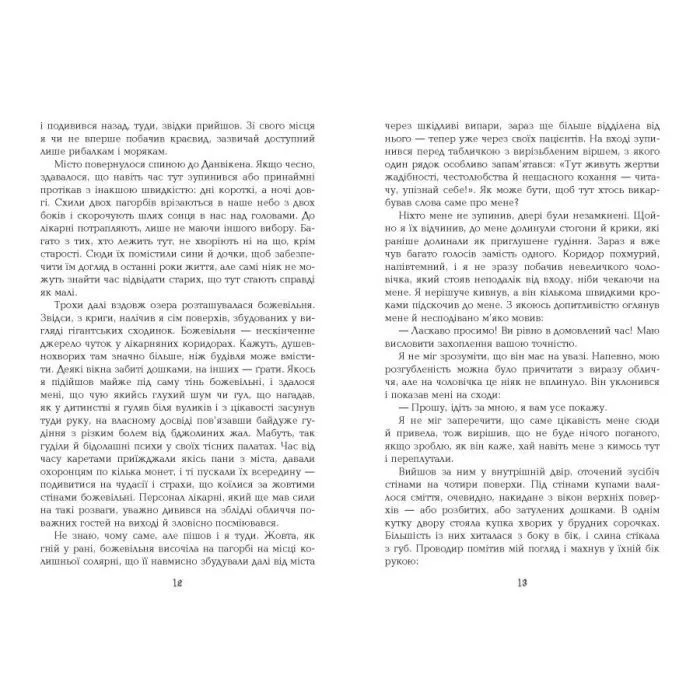 Книга 1794 - Ніклас Натт-о-Даґ Фабула (9786175227008) зображення 8