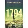 Книга 1794 - Ніклас Натт-о-Даґ Фабула (9786175227008)