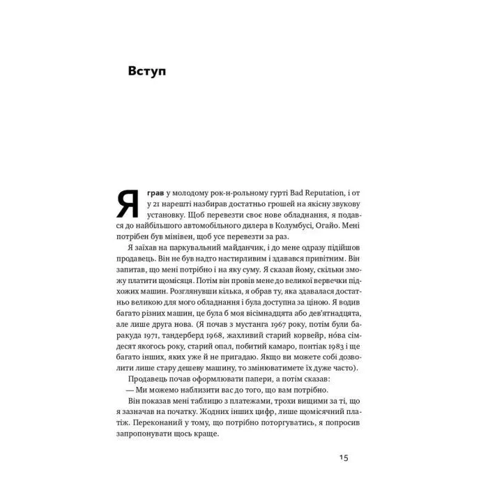 Книга Інструкція ефективного продажника. Мистецтво завершення угод - Ентоні Яннаріно Наш Формат (9786177866076) изображение 10