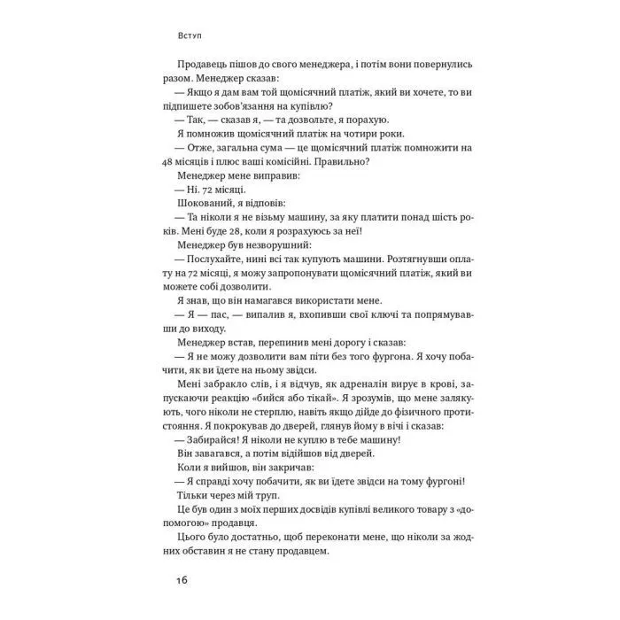 Книга Інструкція ефективного продажника. Мистецтво завершення угод - Ентоні Яннаріно Наш Формат (9786177866076) изображение 11