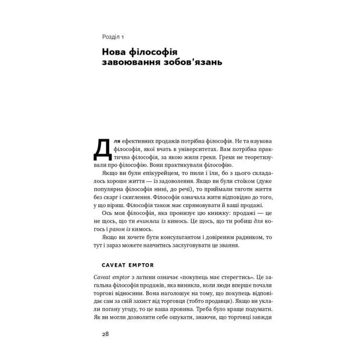 Книга Інструкція ефективного продажника. Мистецтво завершення угод - Ентоні Яннаріно Наш Формат (9786177866076) изображение 12