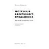 Книга Інструкція ефективного продажника. Мистецтво завершення угод - Ентоні Яннаріно Наш Формат (9786177866076) изображение 4