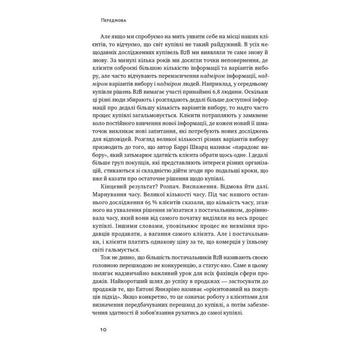 Книга Інструкція ефективного продажника. Мистецтво завершення угод - Ентоні Яннаріно Наш Формат (9786177866076) изображение 7