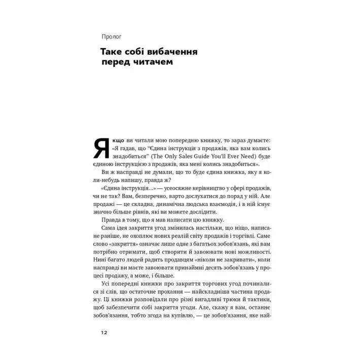Книга Інструкція ефективного продажника. Мистецтво завершення угод - Ентоні Яннаріно Наш Формат (9786177866076) изображение 8
