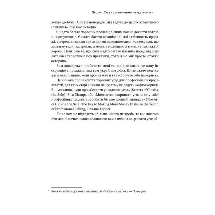 Книга Інструкція ефективного продажника. Мистецтво завершення угод - Ентоні Яннаріно Наш Формат (9786177866076) изображение 9