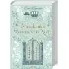Книга Мешканка Вайлдфелл-холу - Енн Бронте КСД (9786171520899) изображение 2