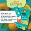 Бальзам для губ Fresh Juice Yuzu & Mandarin 3.6 г (4823015947124) зображення 4