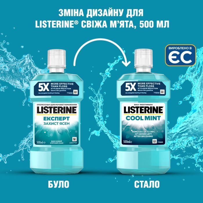 Ополаскиватель для полости рта Listerine Свежая мята 500 мл (3574661070360/5010123703585) изображение 6