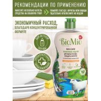 Средство для ручного мытья посуды BioMio Bio-Care Мандарин концентрат 450 мл (4603014004437) изображение 5