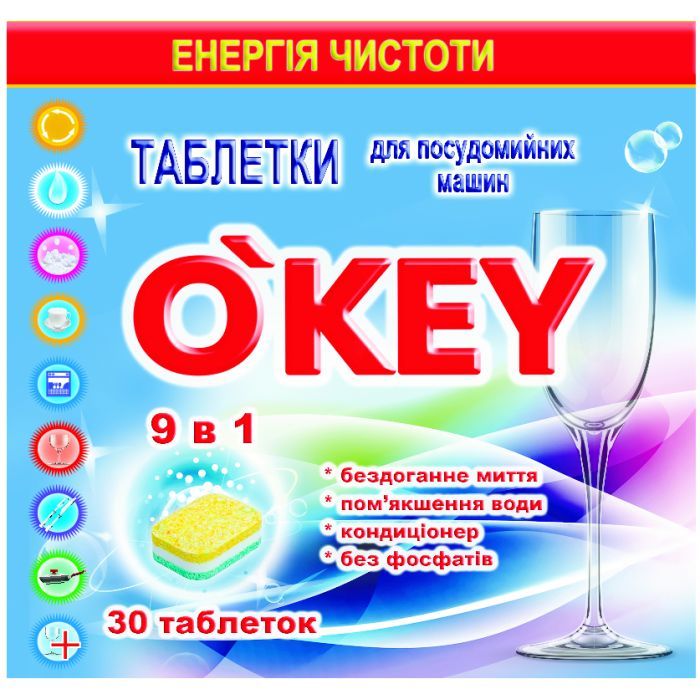 Таблетки для посудомоечных машин O'KEY 9 в 1 15 шт. (4820049381405)
