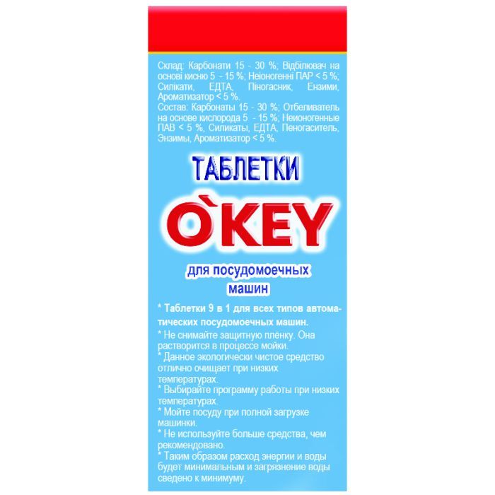 Таблетки для посудомоечных машин O'KEY 9 в 1 15 шт. (4820049381405) изображение 2