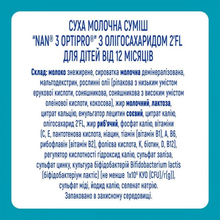 Детская смесь Nestle NAN 3 Optipro 2'FL от 12 мес. 800 г (7613033358869) изображение 6