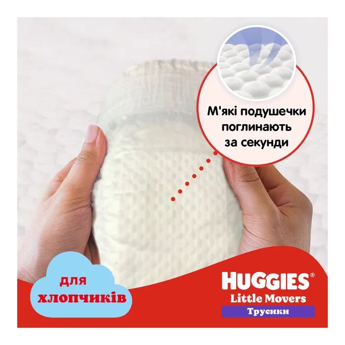 Подгузники Huggies Little Movers/Pants 5 (12-17 кг) для мальчиков 96 шт (5029054568163) изображение 3