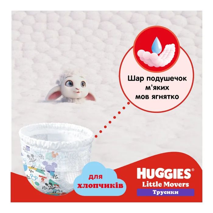 Подгузники Huggies Little Movers/Pants 5 (12-17 кг) для мальчиков 96 шт (5029054568163) изображение 4