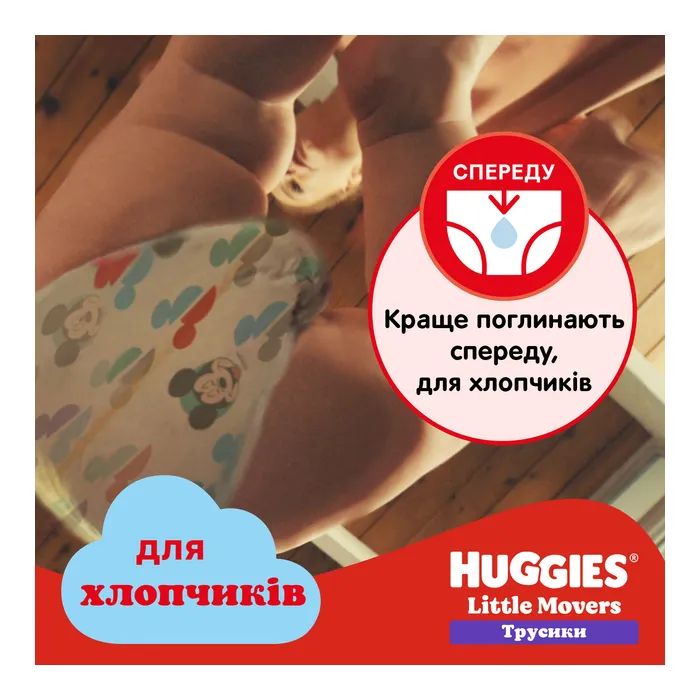 Подгузники Huggies Little Movers/Pants 5 (12-17 кг) для мальчиков 96 шт (5029054568163) изображение 6