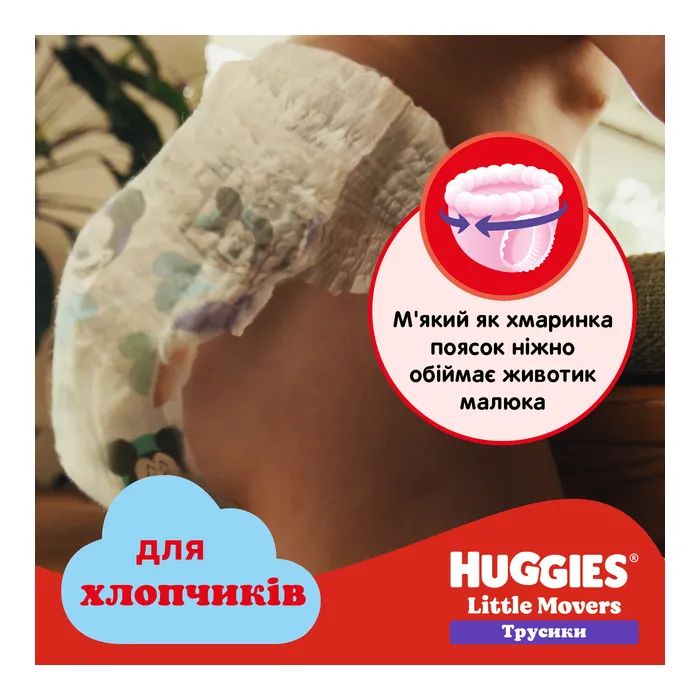 Подгузники Huggies Little Movers/Pants 5 (12-17 кг) для мальчиков 96 шт (5029054568163) изображение 8