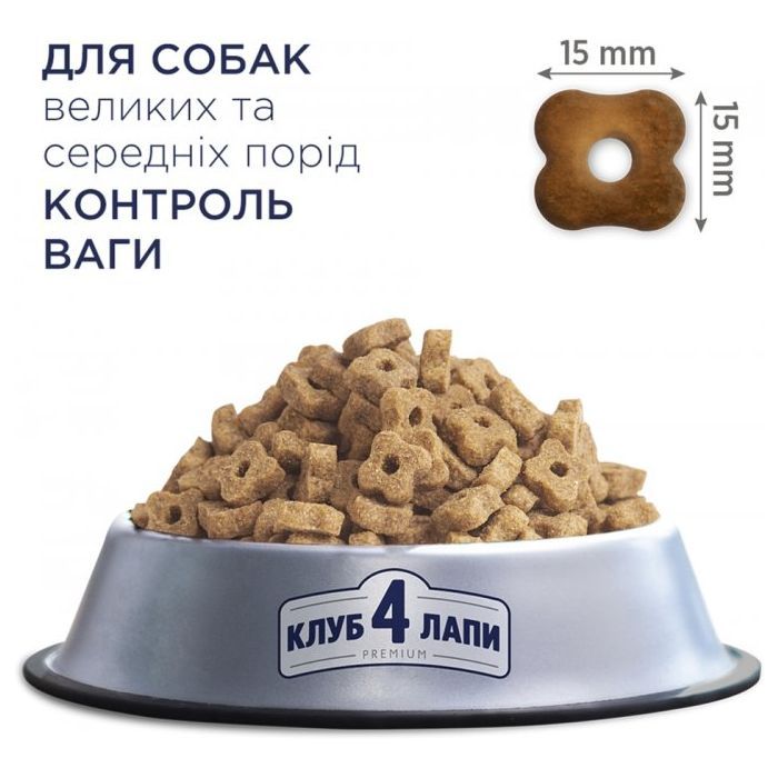 Сухий корм для собак Club 4 Paws Преміум. Контроль ваги з індичкою для середніх та великих порід 5 кг (4820215367868) зображення 3