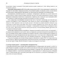 Книга 24 кроки до успішного стартапу. Дисципліноване підприємництво - Білл Олет #книголав (9786177563609) зображення 12